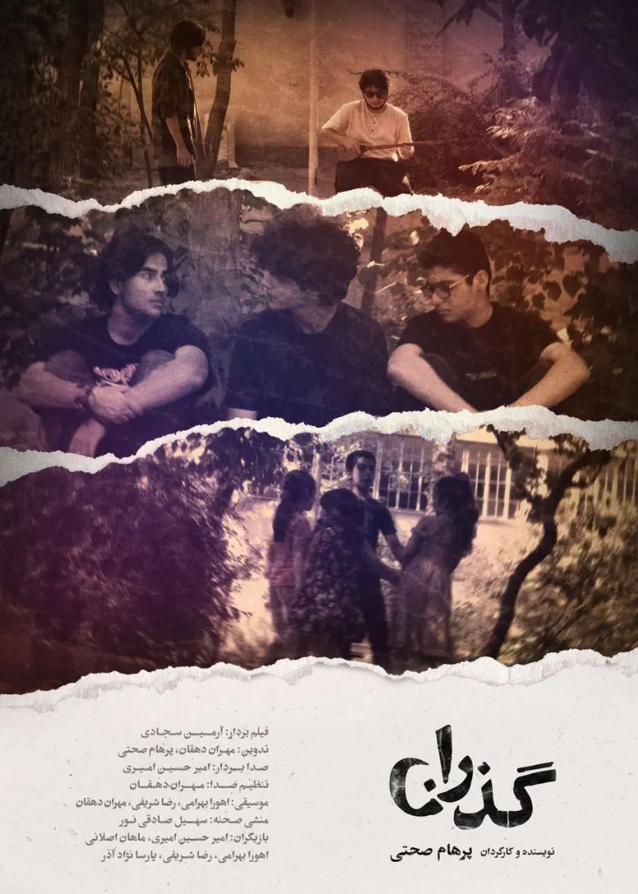 پوستر فیلم گذران | Gozaran - دانلود و تماشای آنلاین در نیمکت فیلم