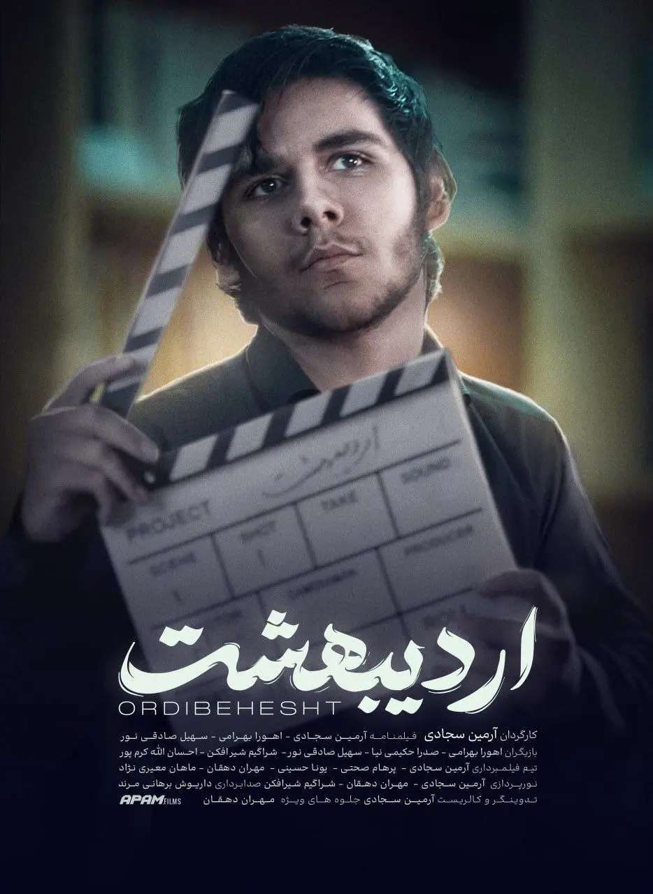 پوستر فیلم اردیبهشت | May - دانلود و تماشای آنلاین در نیمکت فیلم