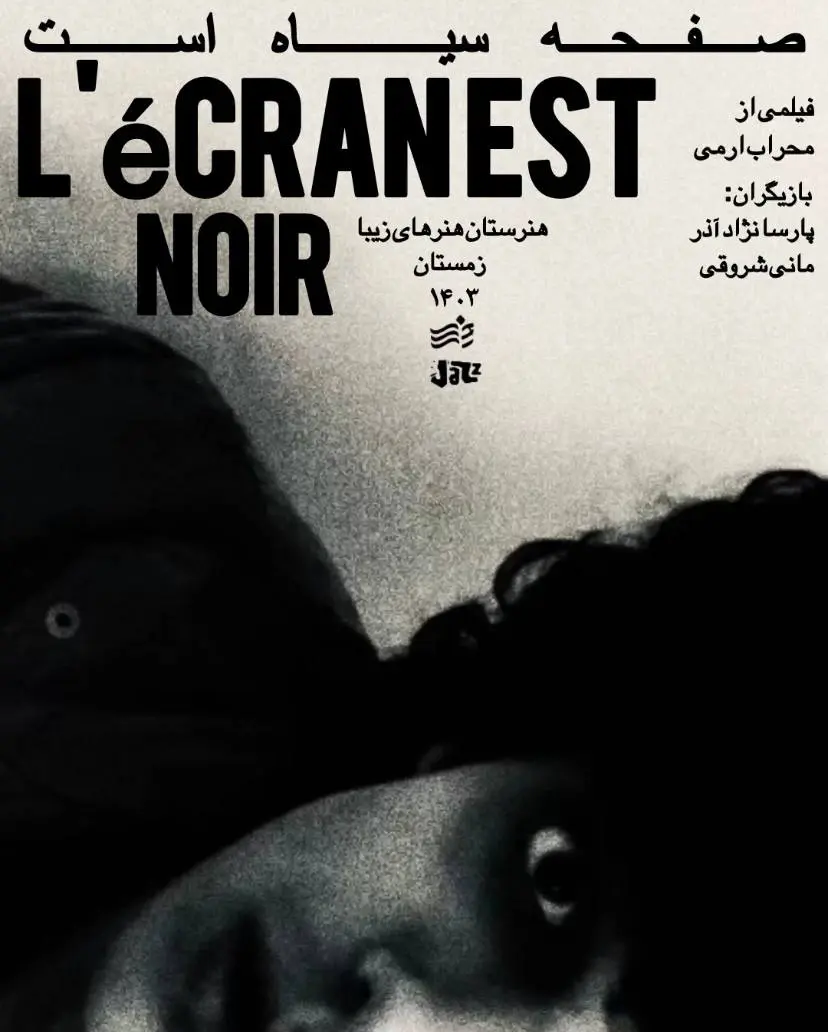 پوستر فیلم صفحه سیاه است | The screen is black - دانلود و تماشای آنلاین در نیمکت فیلم